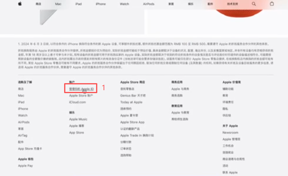 苹果官网底部「管理你的Apple ID」入口