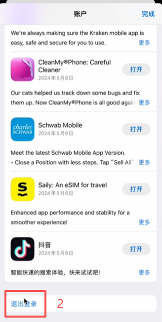 App Store退出旧账号并登录新港区ID界面