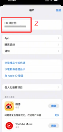 App Store账户资料「管理付款方式」页面