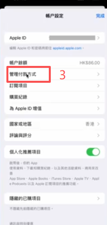 App Store账户资料「管理付款方式」页面
