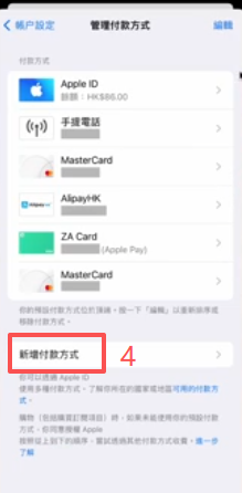 App Store账户资料「管理付款方式」页面