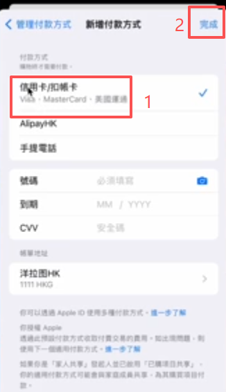 新增付款方式选择信用卡/扣账卡界面