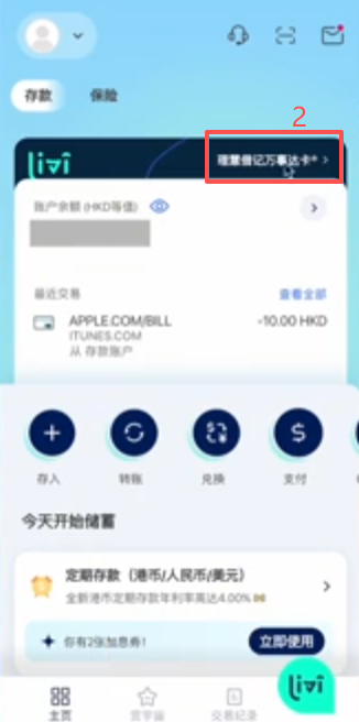 理慧借记卡绑定操作页面