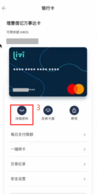 理慧借记卡绑定操作页面