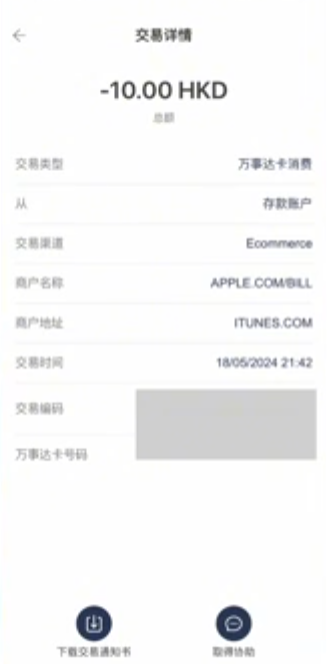 ZA卡和理慧卡充值成功收取手续费页面