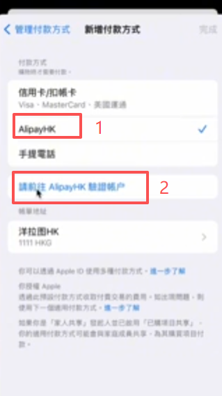 App Store绑定AlipayHK账户验证界面