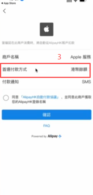 App Store绑定AlipayHK账户验证界面