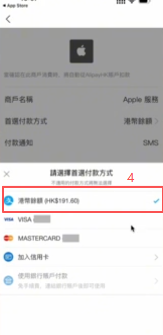 App Store绑定AlipayHK账户验证界面