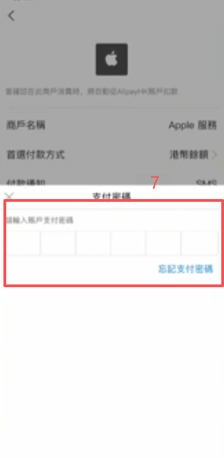 App Store绑定AlipayHK账户验证界面