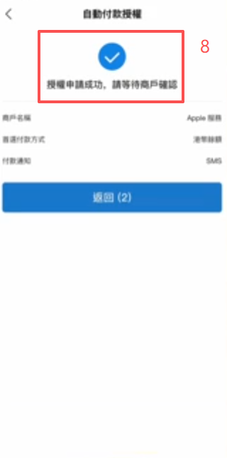 App Store绑定AlipayHK账户验证界面