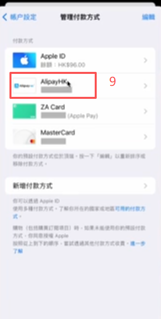 App Store绑定AlipayHK账户验证界面