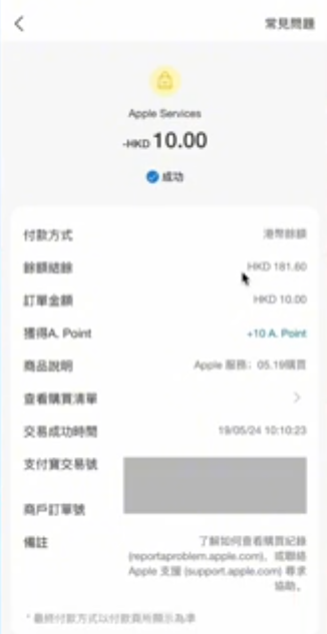 AlipayHK充值成功页面截图