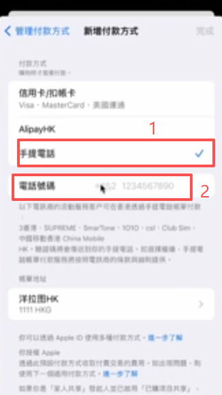 App Store新增「手提电话」付款方式并输入Club SIM号码