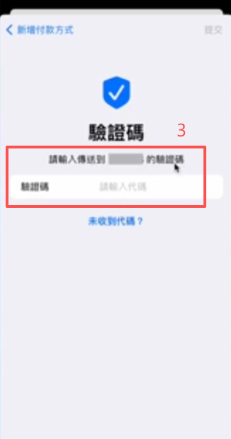 App Store新增「手提电话」付款方式并输入Club SIM号码