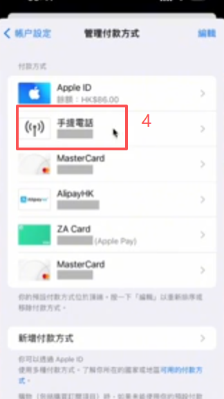 App Store新增「手提电话」付款方式并输入Club SIM号码
