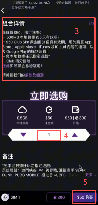 ”购买「氪金易」套餐操作页面