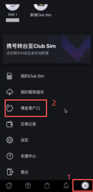 查看账户余额页面