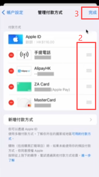 拖动付款方式排序的编辑界面