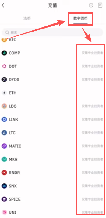 HashKey数字货币充值币种列表页面