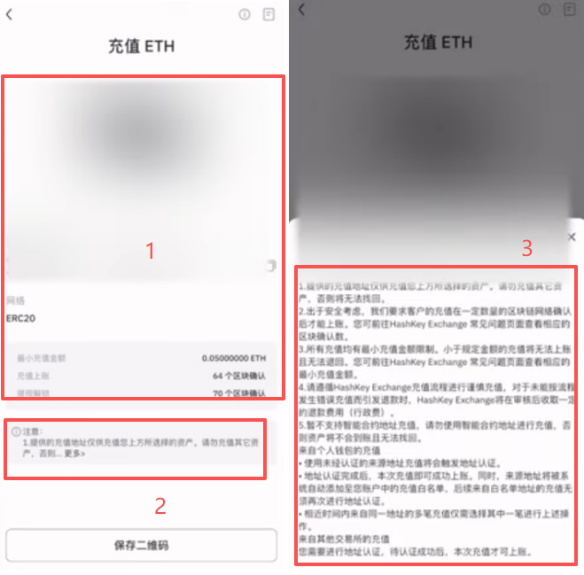 HashKey充币注意事项弹窗内容