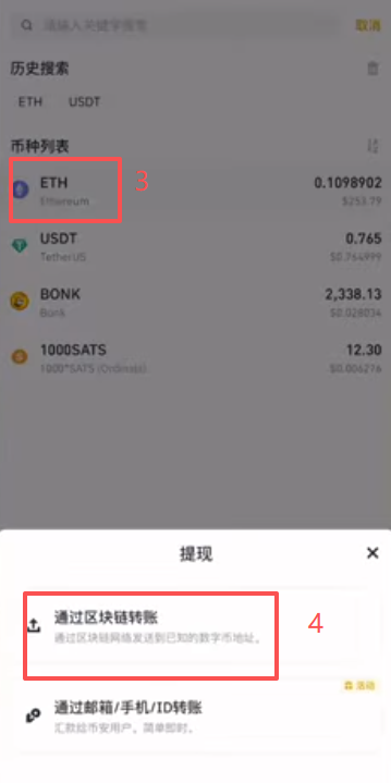 币安APP资金页面提现入口