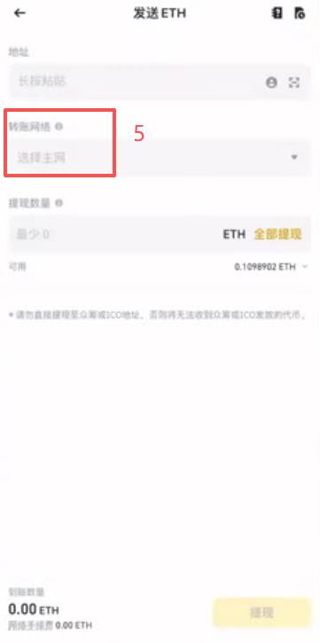 币安APP资金页面提现入口