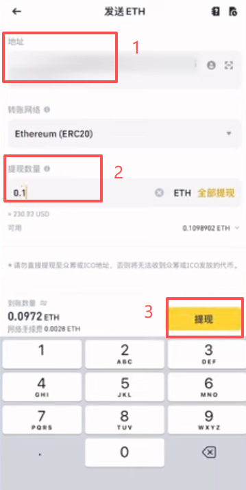 币安提币填写地址和数量页面