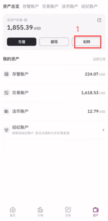 HashKey存管账户划转到交易账户操作