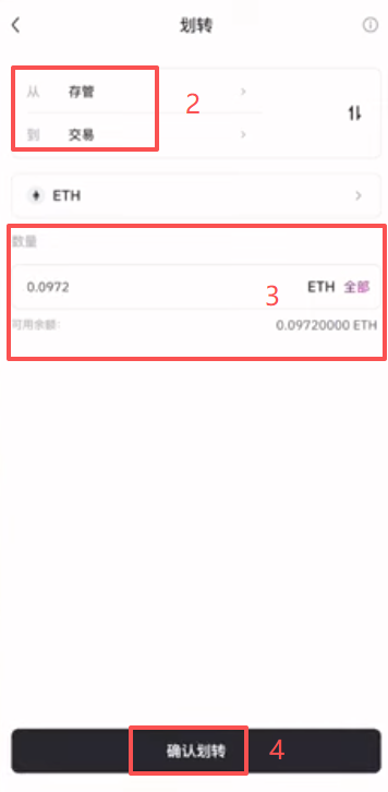 HashKey存管账户划转到交易账户操作