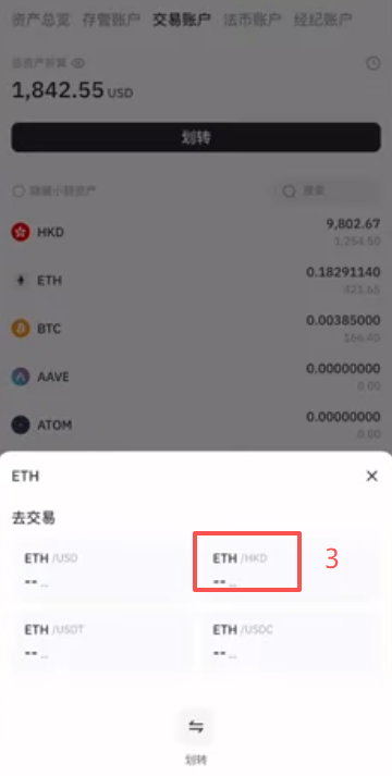 HashKey交易账户以太坊港币交易对页面