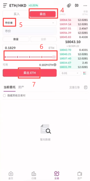 HashKey交易账户以太坊港币交易对页面