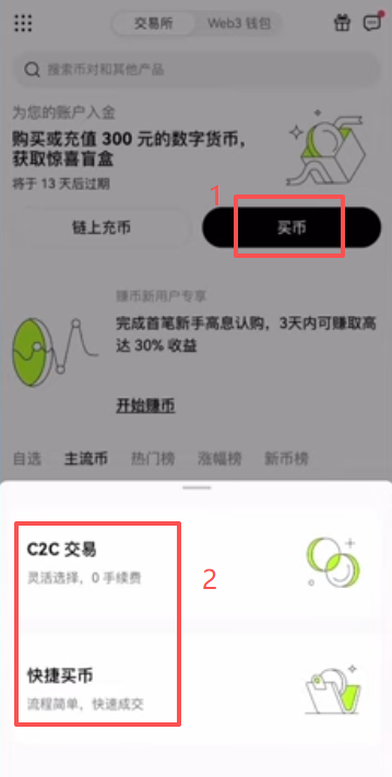 欧易C2C买USDT选择商家界面