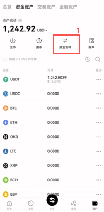 欧易资金划转输入金额确认界面