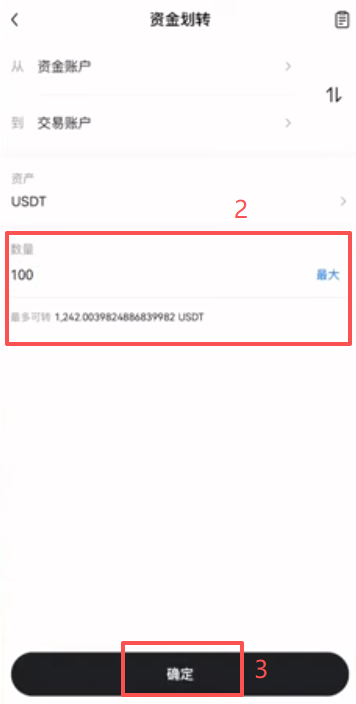 欧易资金划转输入金额确认界面