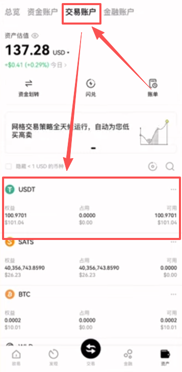 交易账户查看资产页面