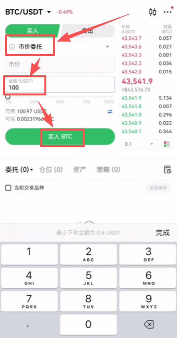 欧易市价委托输入100U买入确认成功界面