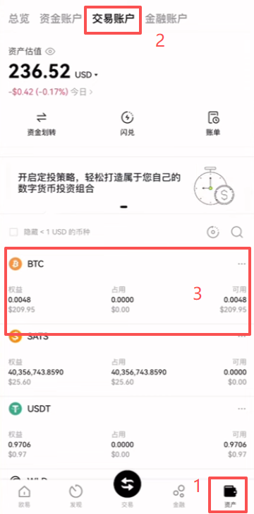 欧易交易账户显示BTC增加余额界面
