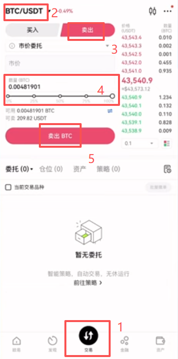 欧易卖出BTC选择100%确认界面