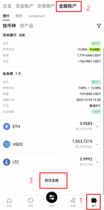 欧易简单赚币BTC申购页面年化收益显示