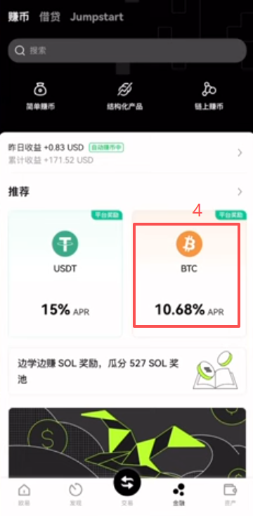欧易简单赚币BTC申购页面年化收益显示