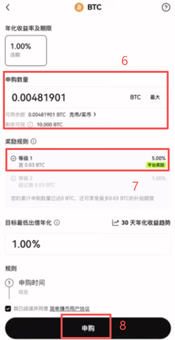 欧易简单赚币BTC申购页面年化收益显示