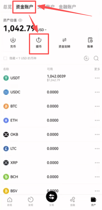 欧易资金账户提币操作入口界面