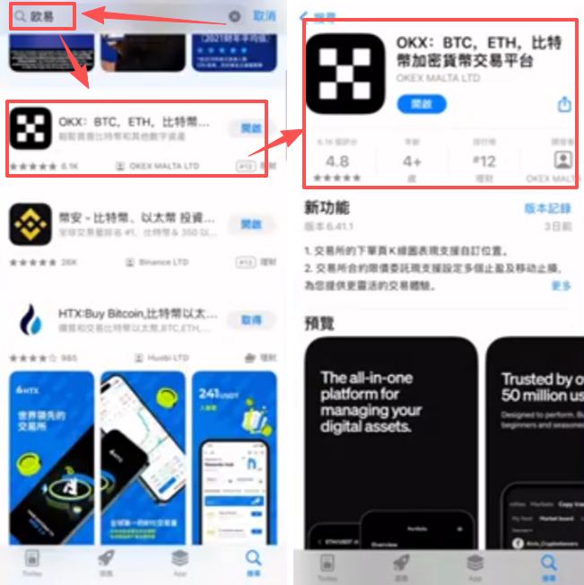 欧易APP下载页面