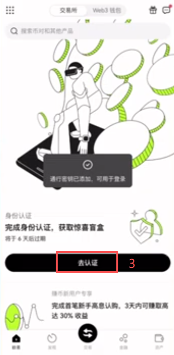 登录欧易进行身份认证页面