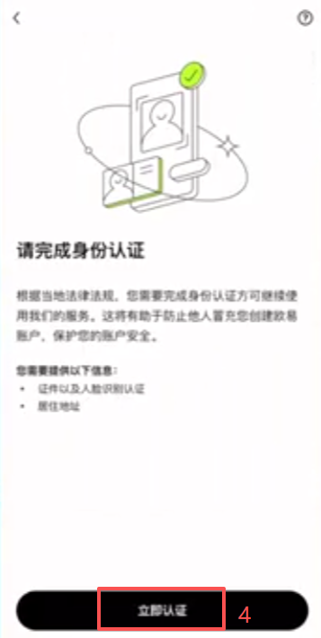 登录欧易进行身份认证页面