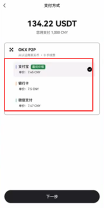 欧易买币支付方式选择界面