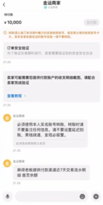 商家要求提供流水截图的聊天界面
