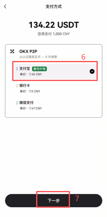 欧易支付宝付款转账确认页面