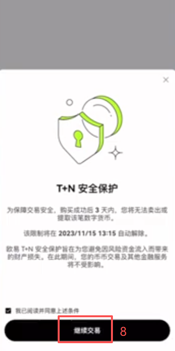 欧易支付宝付款转账确认页面