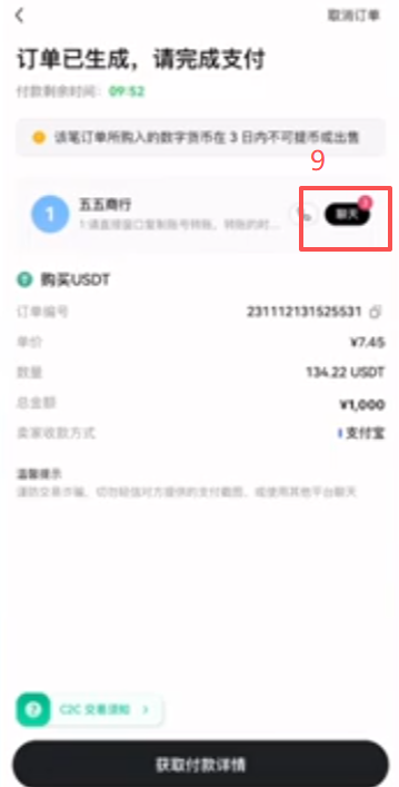 欧易支付宝付款转账确认页面